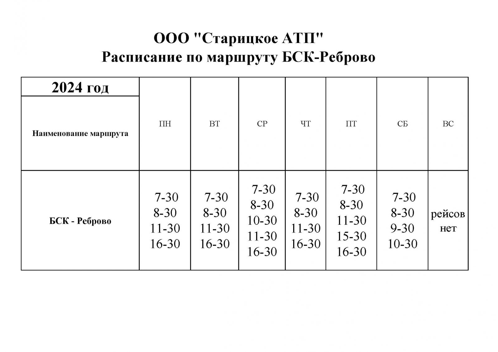 Муниципальное образование Спировский муниципальный округ Тверской области |  Расписание движения автобусов